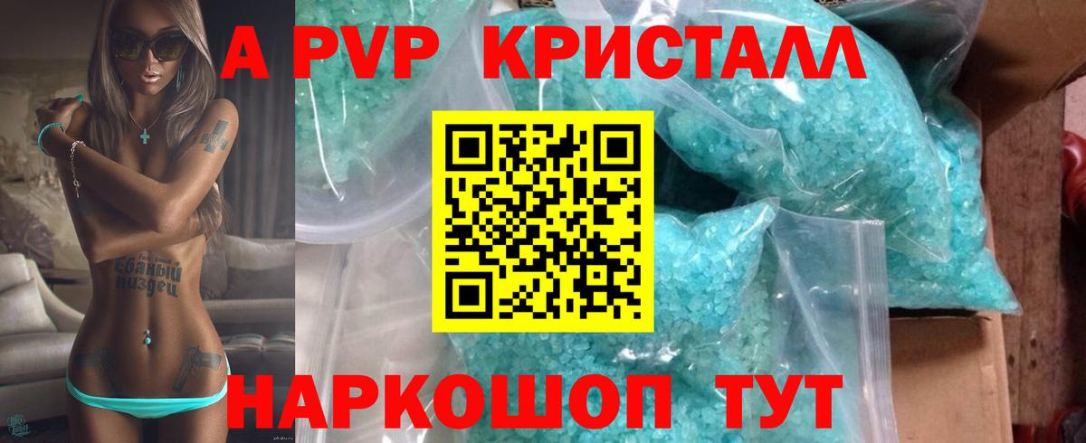 Alpha PVP Crystall Фурманов