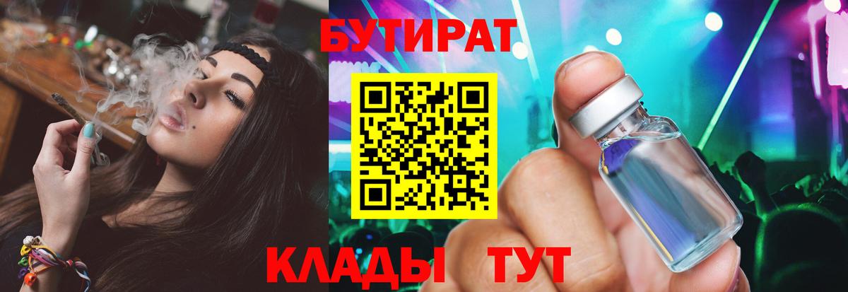 БУТИРАТ 99%  Вход с VPN  БУТИРАТ  Фурманов 