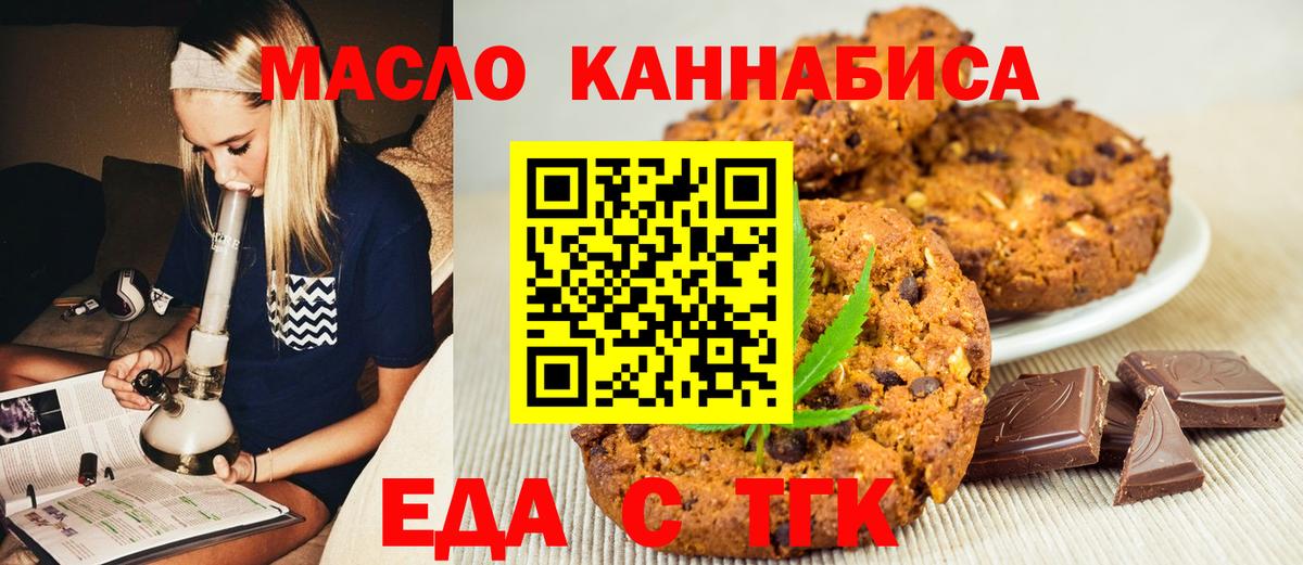 Еда ТГК конопля Фурманов