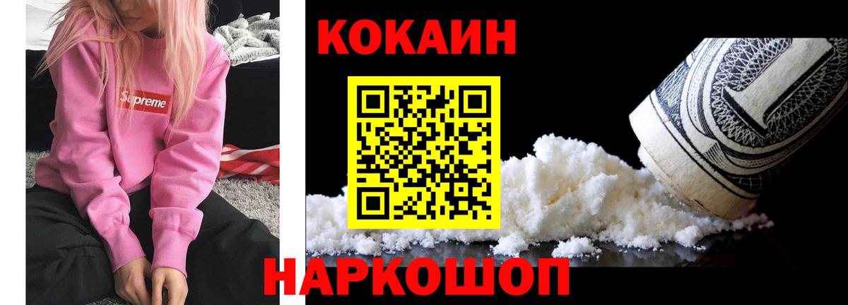 COCAIN  COCAIN Эквадор  Вход с VPN  Фурманов 
