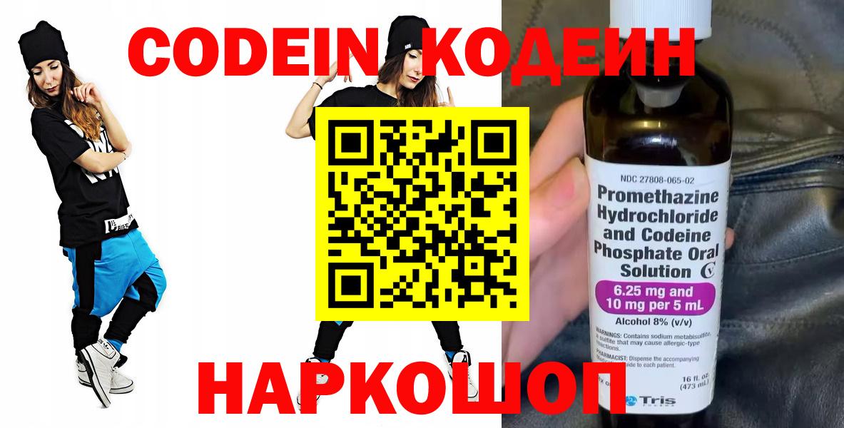 Кодеин напиток Lean (лин) Фурманов
