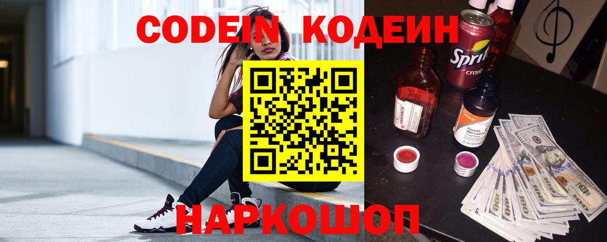 Фурманов  Кодеин Purple Drank  Вход с VPN 