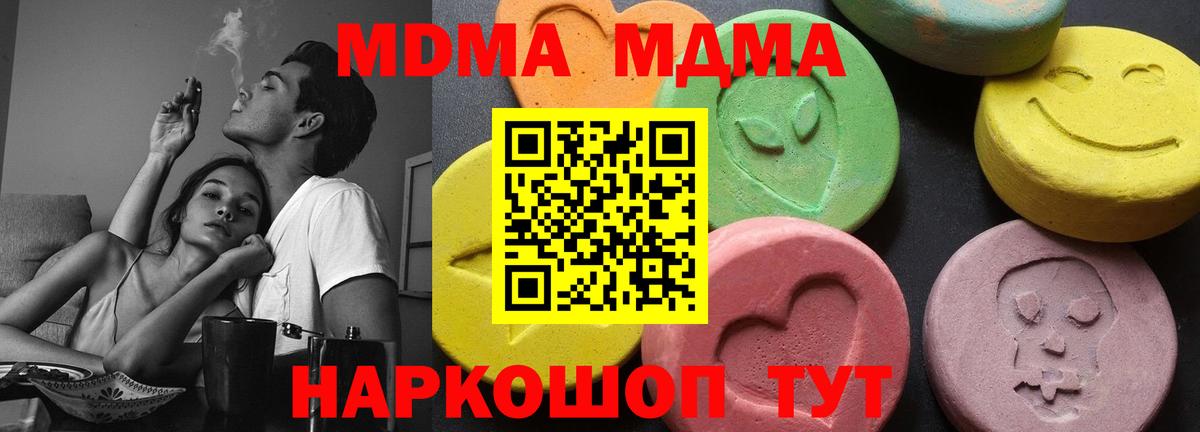 МДМА кристаллы  MDMA  Вход с VPN  Фурманов  MDMA Molly 
