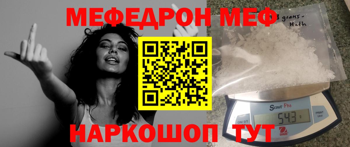 Меф мяу мяу кристаллы Фурманов