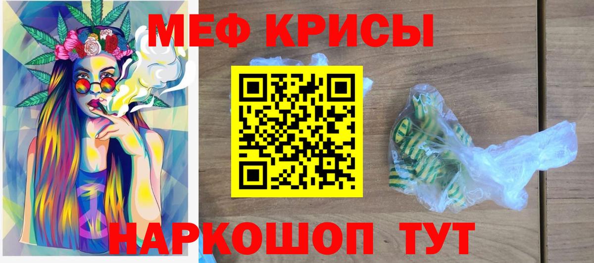 МЕФ кристаллы  МЕФ мяу мяу  Фурманов  МЕФ  Вход с VPN 